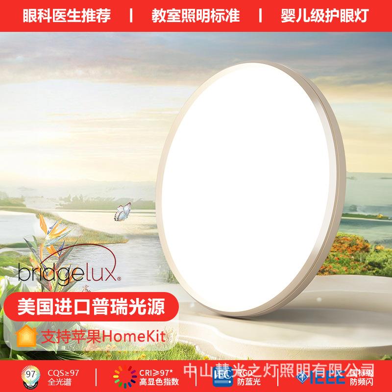 慧光之灯极简普瑞全光谱书房灯卧室儿童房超薄圆形智能护眼吸顶灯