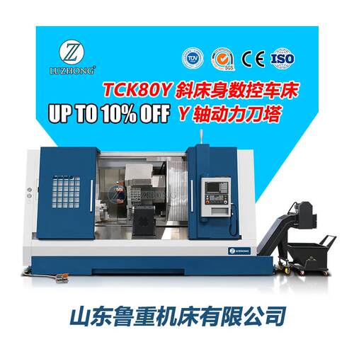 数控车床斜床身数控车床TCK80Y动力刀塔数控车倾斜45°床身工厂