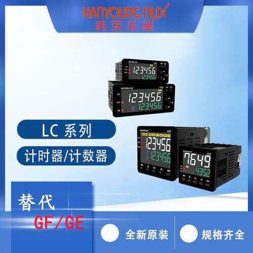 韩国韩荣电子HANYOUNG计数器LC4-P61NALC7-P61NALC7-P62NA替代GE