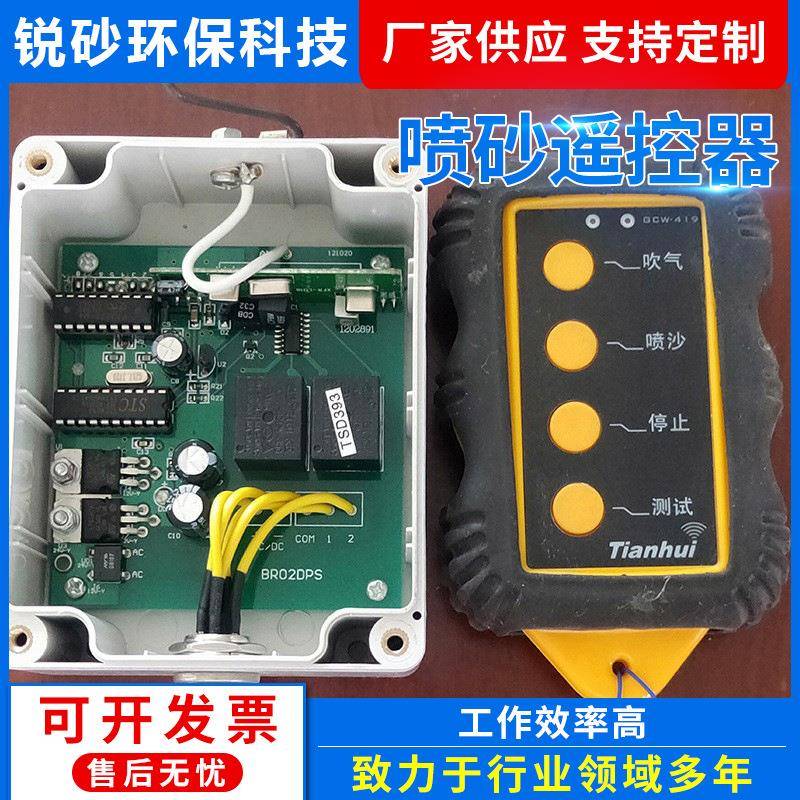 喷砂房遥控器遥控开关无线控制器喷砂机接收器工业喷砂遥控器