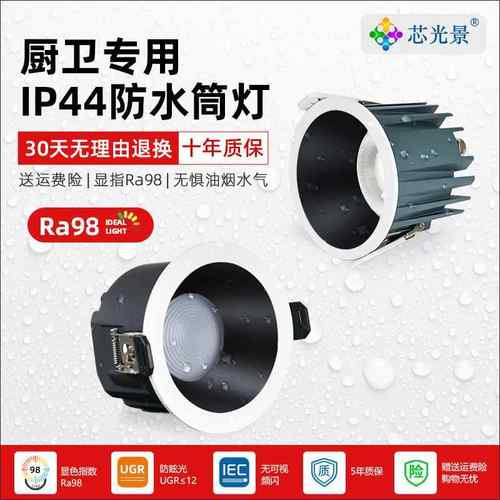 防水筒灯嵌入式LED天花灯卫生间浴室酒店大厅防眩目内嵌防雾筒灯