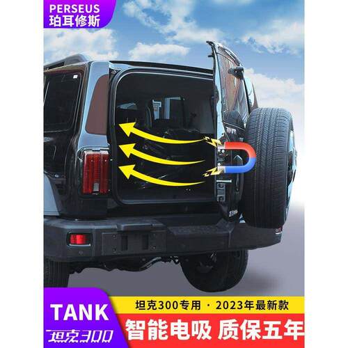 适配坦克300电吸门改装电动后备箱锁尾门自吸声控边境款改装配件