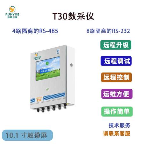 T30环保数采仪污染源在线自动监控监测RY-T30环保数据采集传输仪