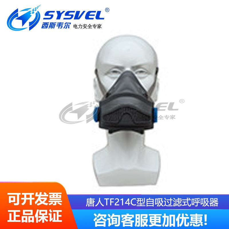 唐人 TF214C型自吸过滤式防颗粒物呼吸器 易清洗