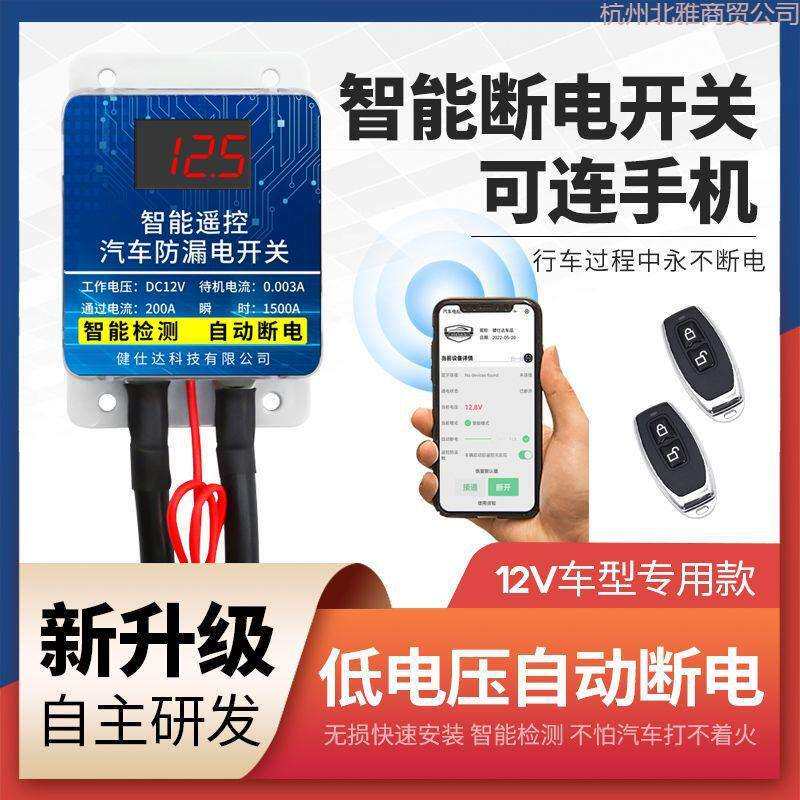 汽车电源总开关2V24V蓄电池无线遥控断电开关防电瓶漏电跑电改装