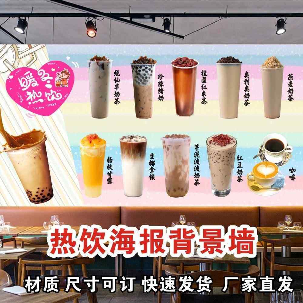暖冬热饮海报贴画奶茶贴纸甜品香芋冬季珍珠咖啡告宣传墙贴纸带胶,个性定制/设计服务/DIY,写真/海报印制,淘宝优惠券,粉丝福利购,淘宝优惠卷