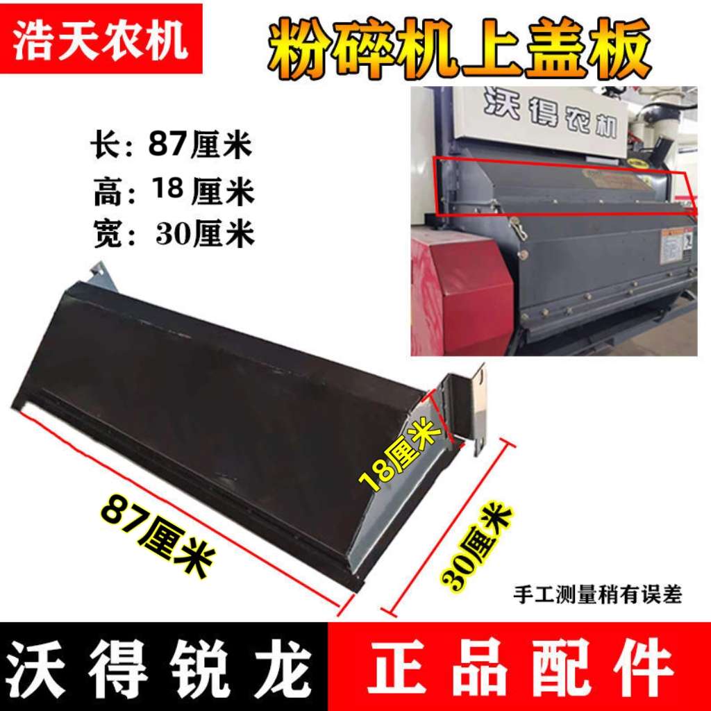 沃得锐龙收割机全车配件 粉碎机上盖板 切草器上盖帽护板 后盖
