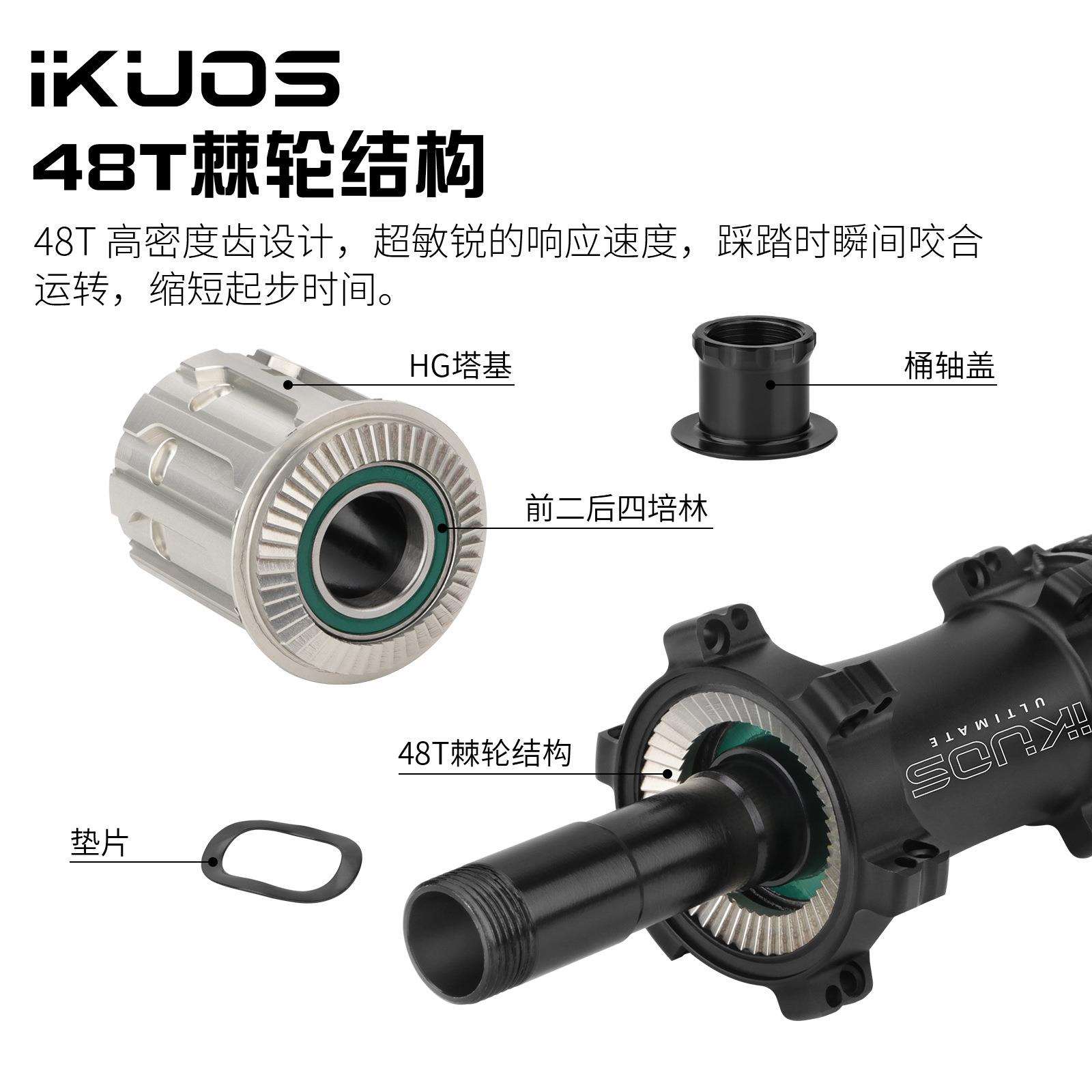 IKUOS公路自行车花鼓桶轴直拉中锁24孔超轻213g棘轮48T轮毂轴承HG