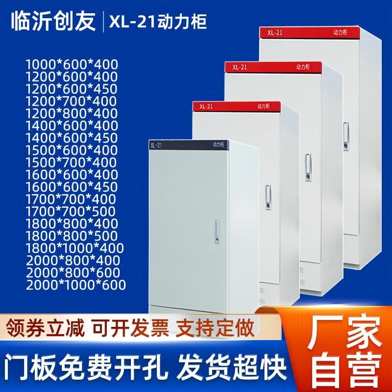 【现货库存】配电柜动力柜xl21低压室内外配电箱箱体强电气控制柜