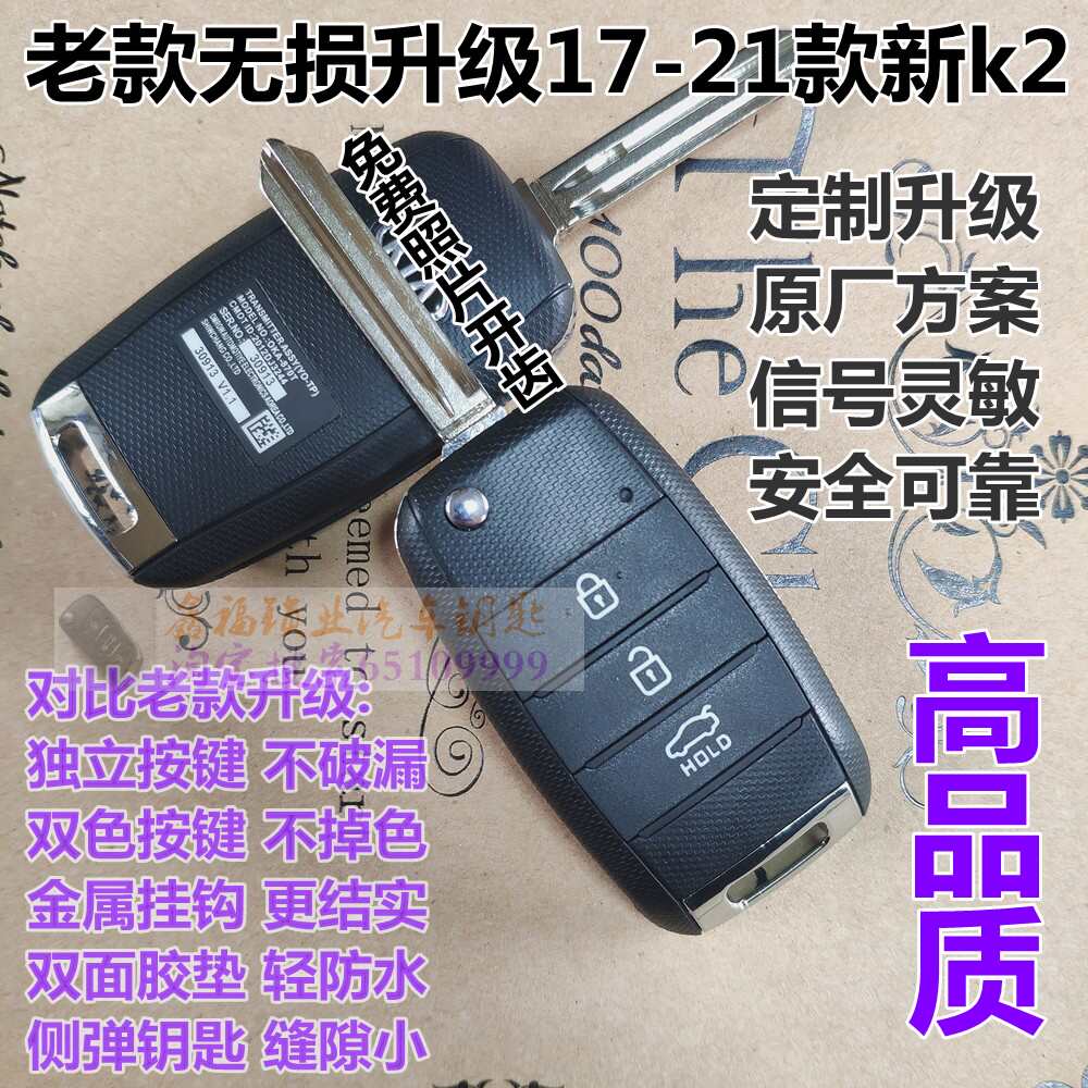 起亚k2汽车折叠遥控器钥匙11 12 13 14 15  17款车无损增配 原厂