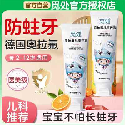 觅处儿童牙膏防蛀牙龋齿护龈低氟含氟水果香味奥拉氟专用儿童牙膏