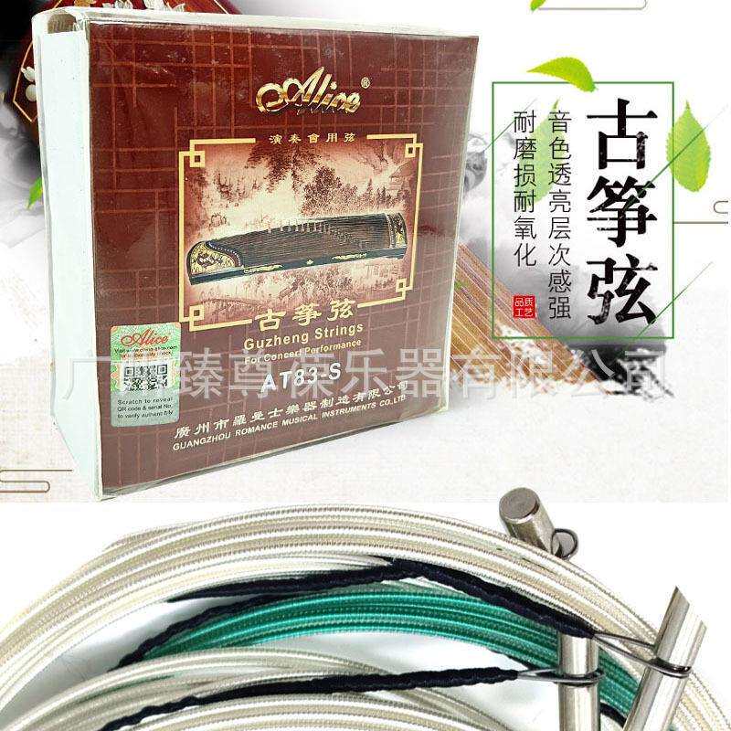 爱丽丝古筝琴弦古筝套弦AT83S音乐会演奏级1-21套装套弦