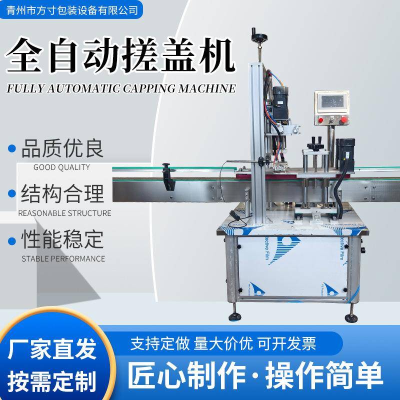全自动搓盖机塑料瓶封口机器自动上盖旋盖机流水线式自动搓盖