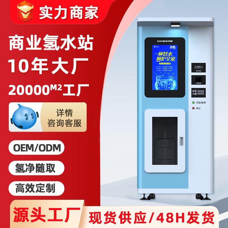 富氢水站小区社区净水器自助农村直饮水机刷卡扫码投币自动售水机