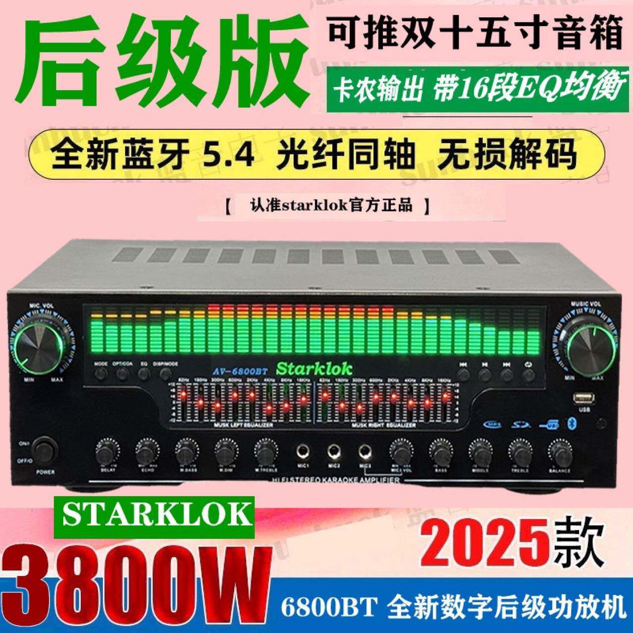 STARKLOK AV6800大功率舞台功放机可以驱动双十五寸专业音箱功放
