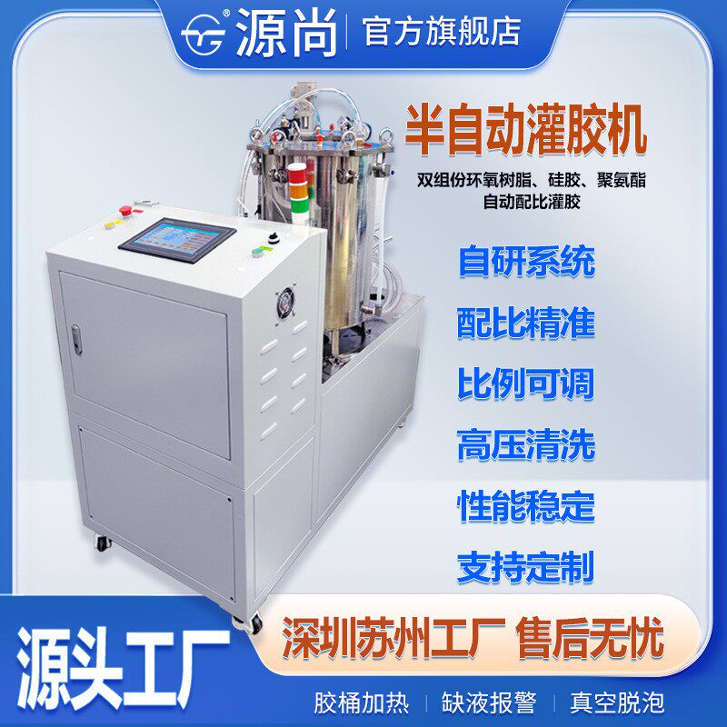 液体硅胶半自动手持注胶机定量灌胶自动混合配比加热脱泡搅拌