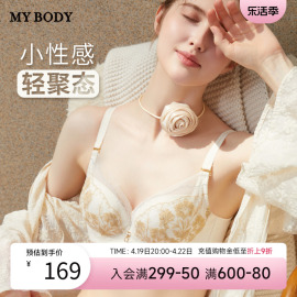 MYBODY·花境小胸聚拢内衣舒适时尚性感刺绣蕾丝记忆钢圈文胸