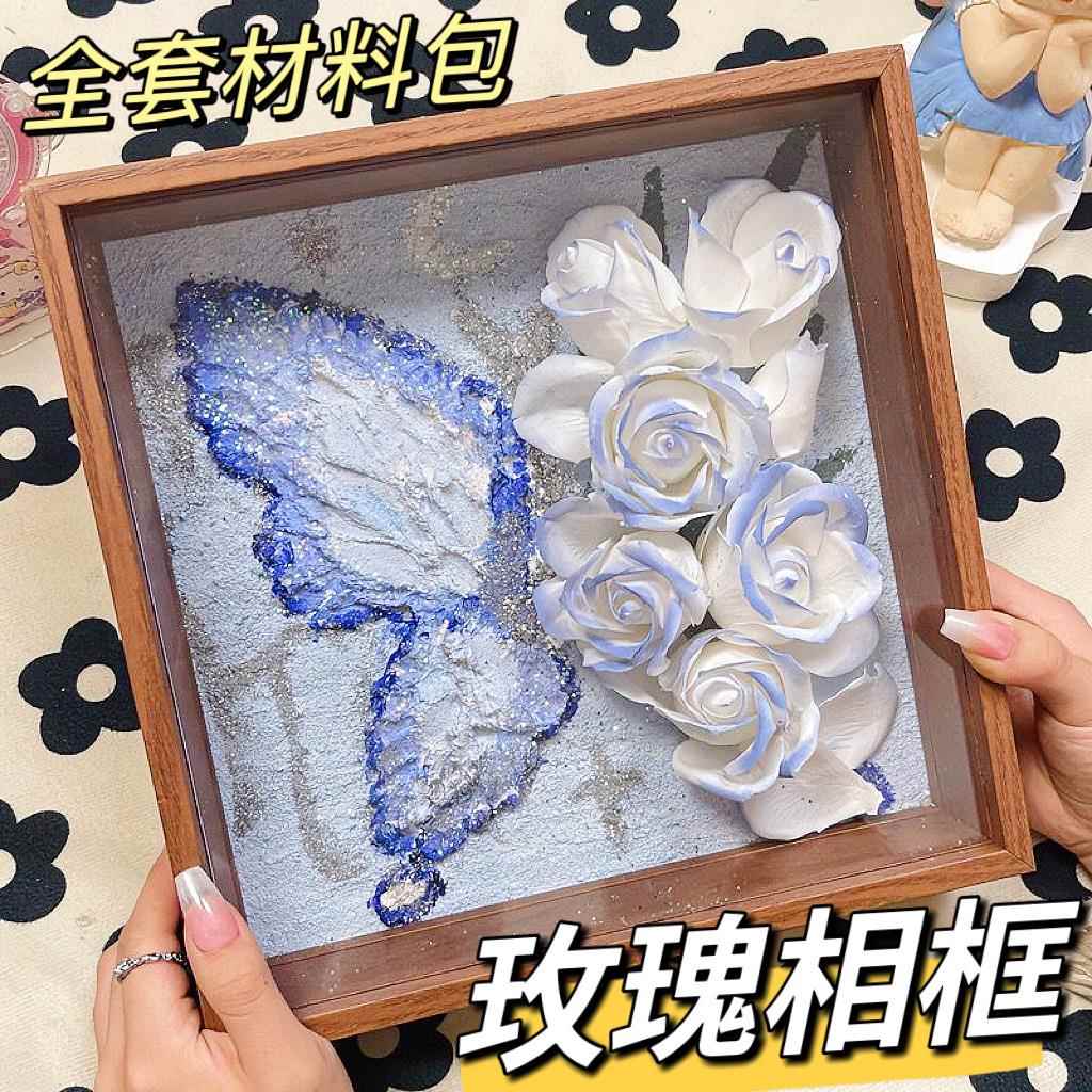 蝴蝶玫瑰花肌理画手工diy材料包自制相框高级感装饰创意礼物送人