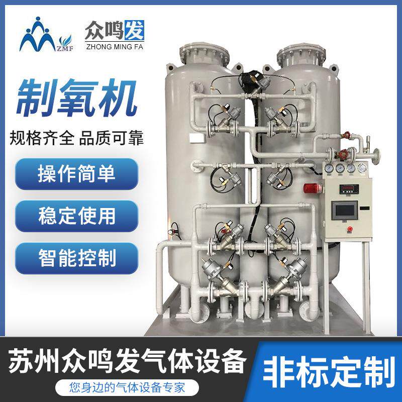 厂家供应水产养殖氧气机高原弥散式呼吸氧气发生器变压吸附制氧机