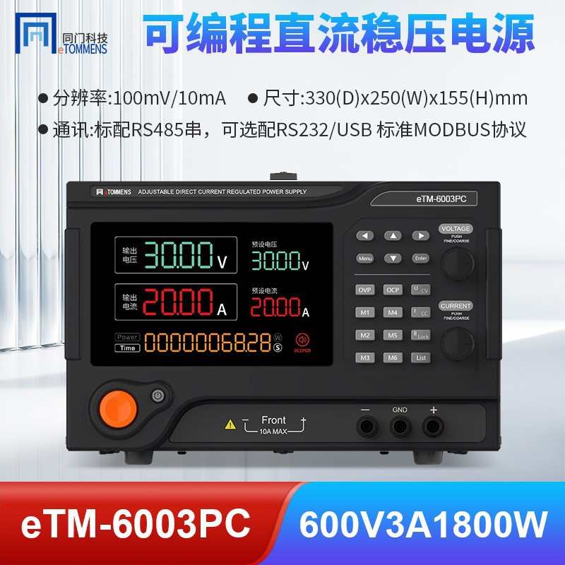 60V10A20A30A50A60A可调直流电源同门ETM-6010/6015/6020PC/PE