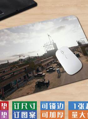 小号游戏风景卡通简约定制鼠标垫绝地求生PUBG创意可水洗电脑垫