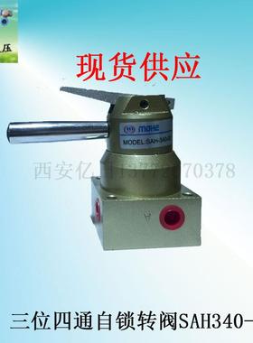 气动阀mohe MOHE 三位四通自锁转阀 手动阀 SAH340-02 SAH340-03