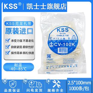 KSS尼龙扎带CV-100K白色凯士士自锁式扎带2.5*100mm大包装1000条