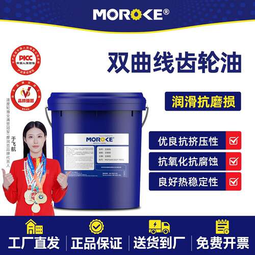 Moroke/摩润克18号26#减速机变速箱双曲线齿轮油高粘度 15KG170KG