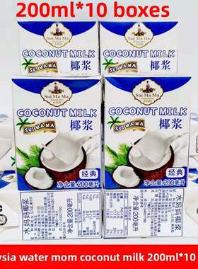 马来西亚进口水母椰奶200ml*椰奶10盒椰奶西米芋头球甜品奶茶