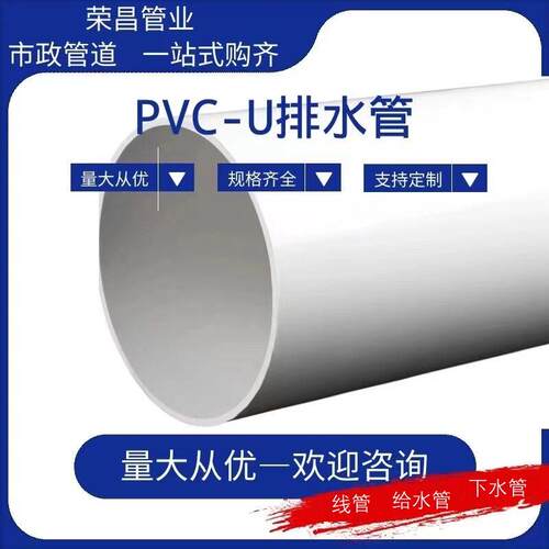 PVC排水管110农用管50PVC给水管75 160 200 400 500pvc灌溉管