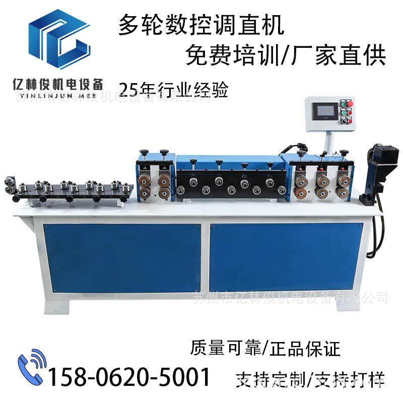 厂家直供全自动不锈钢丝铁丝飞剪调直设备高速调直设备线材切断机