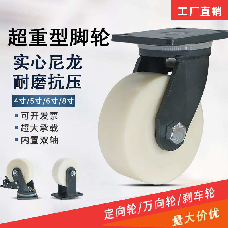8工业轮4尼龙寸脚轮5实心刹车轮子寸万向脚手架6带超重型寸寸推车