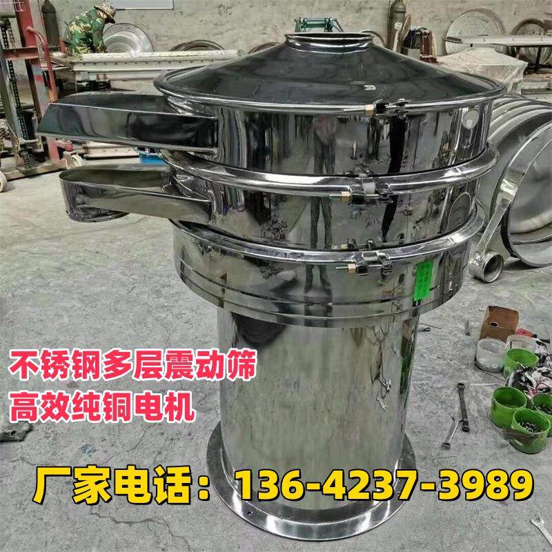 圆形工业旋振筛豆浆面粉食品筛选机全自动多层筛分机