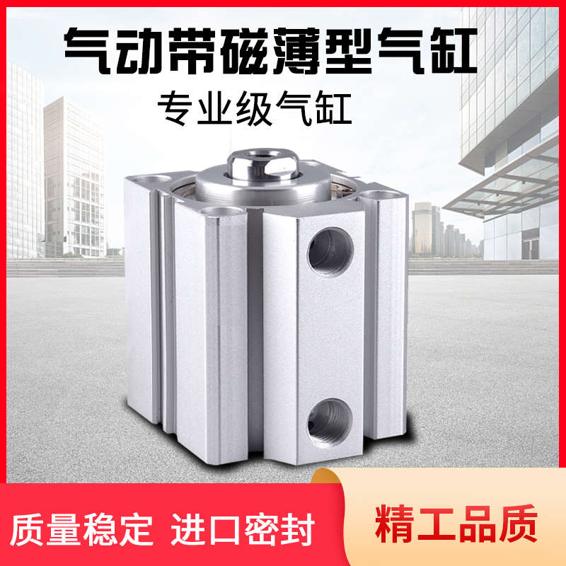 气动带磁薄型气缸SDA20/25/32/40X5*10X15/20X25/30/40/50-S磁性