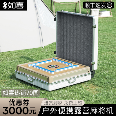 如喜户外露营麻将机便携迷你全自动手提小麻将桌家用旅行箱收纳
