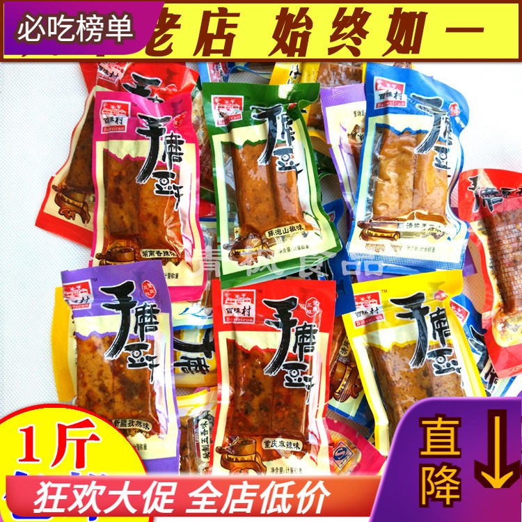 百味村豆干手磨豆干大豆蛋白素食Q弹豆干超市同款包邮健康素食