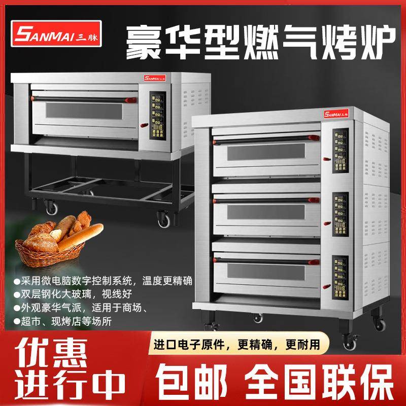 三脉燃气烤箱商用烤炉天然气两盘六盘电脑版气烤蛋糕面包欧包炉