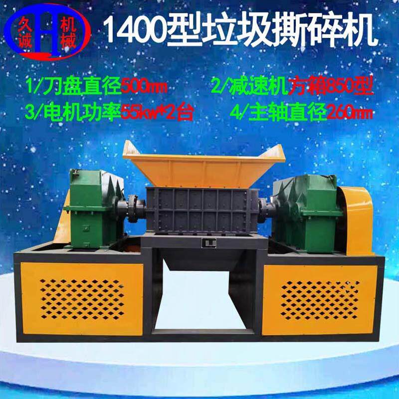 生活垃圾撕碎机铬十二钼钒材质500直径刀盘1400型垃圾撕碎机