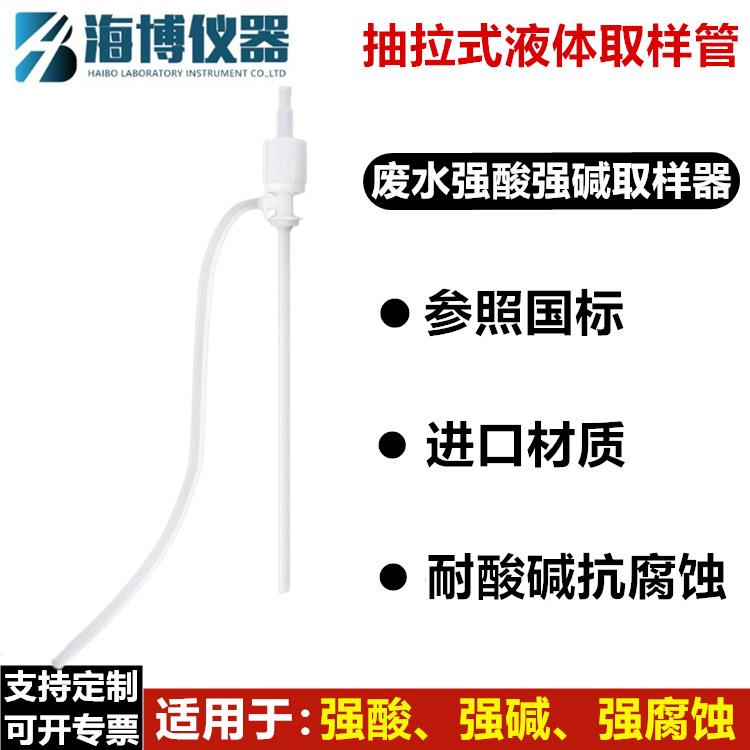 抽拉式液体取样管 耐酸碱 尿素 废水 腐蚀大油液 取样 污水厂用