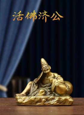纯铜济公佛像摆件活佛菩萨降龙罗汉李修元济颠和尚家居客厅供奉