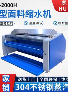 工厂直销面料缩水机全自动蒸汽预缩定型机布料缩水机松布机