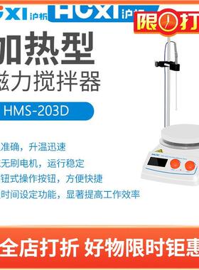 沪析加热磁力搅拌器HMS-203D各1个拌子C型7*25+C型8*45+A型9*25mm