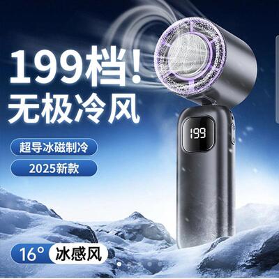 战斗鼠女王派2025半导体冰敷高速小风炮户外旅游冰磁制冷手持风扇