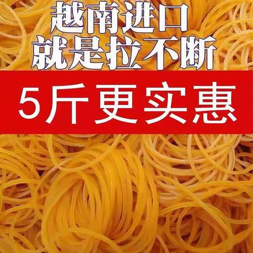 越南黄色橡皮筋高弹力牛皮筋一次性耐用橡皮圈橡胶圈捆菜耐拉皮筋