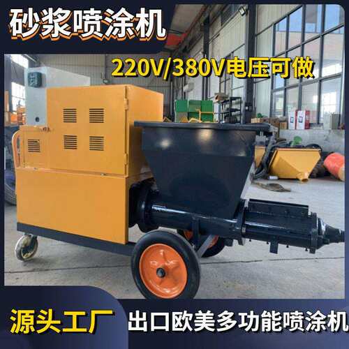 厂家水泥砂浆喷涂机多功能内外墙自动水泥灰浆喷浆机220V380V