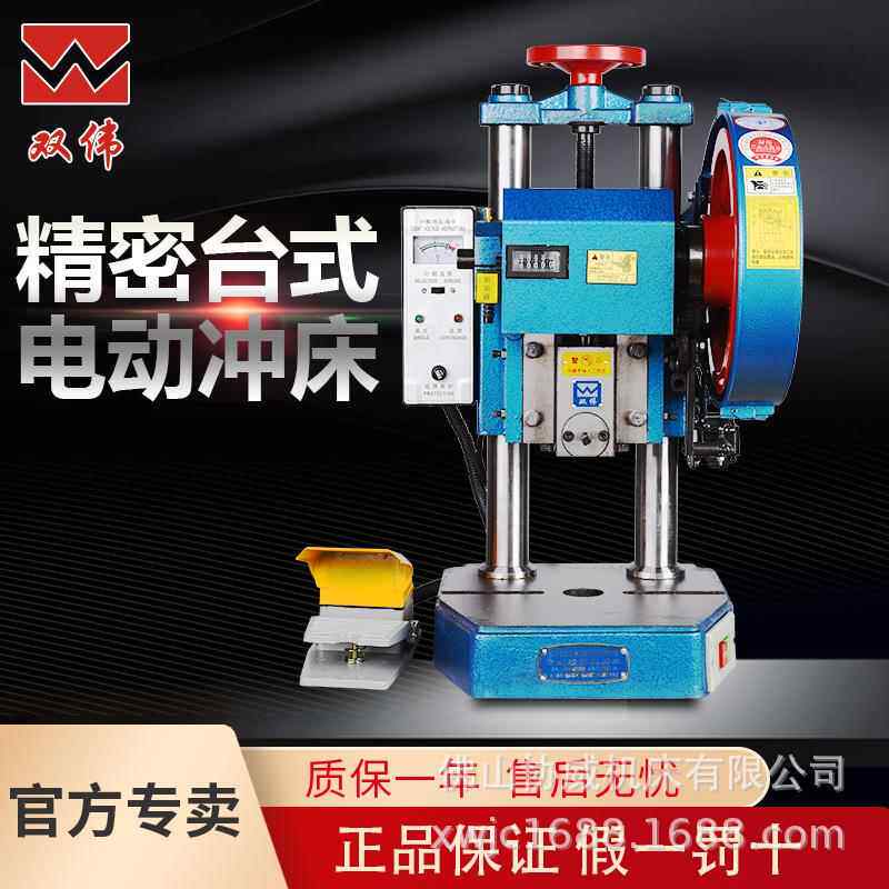 双伟JB04-1T2T3T4吨双柱台式精密桌上型小型压力机冲压机电动冲床