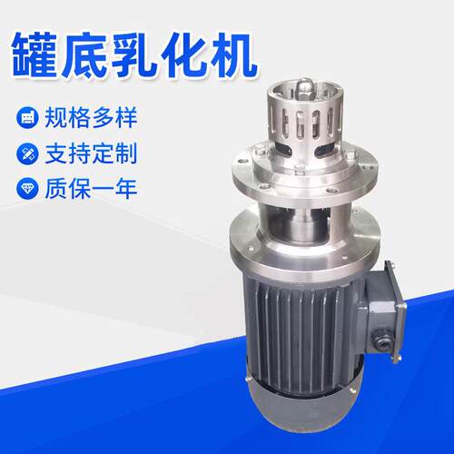 釜底式剪切分散乳化机底式剪切混合乳化机剪切底乳化机