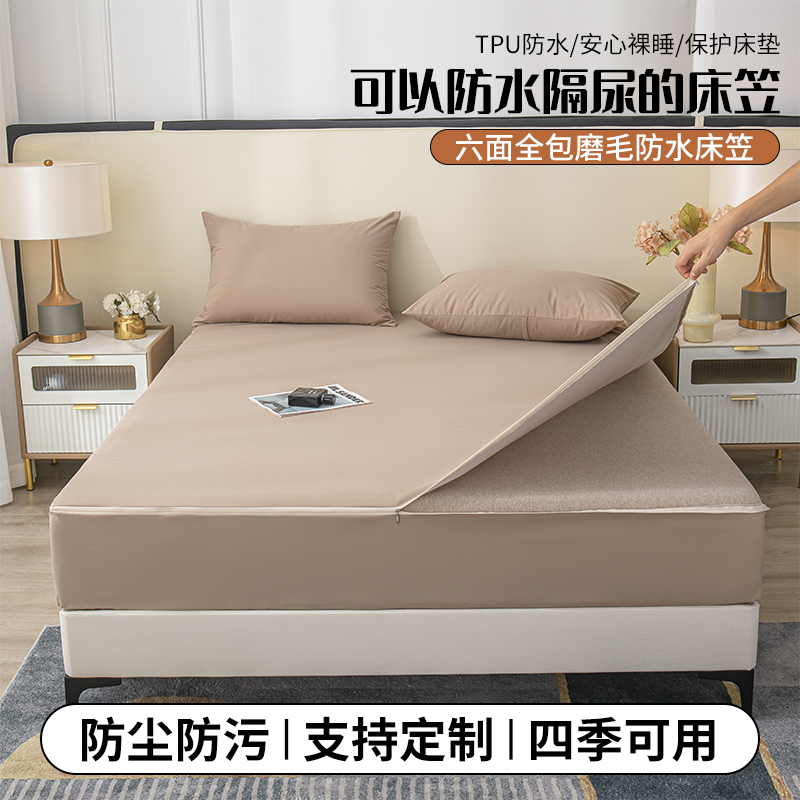 六面全包防水床笠乳胶床垫罩隔尿透气可机洗拉链式保护套床罩定制