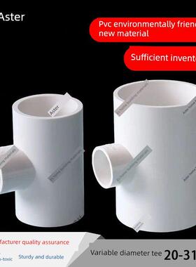 PVC水管配件异径三通20 25 32 40 50 63变径大小三通接头塑料管件