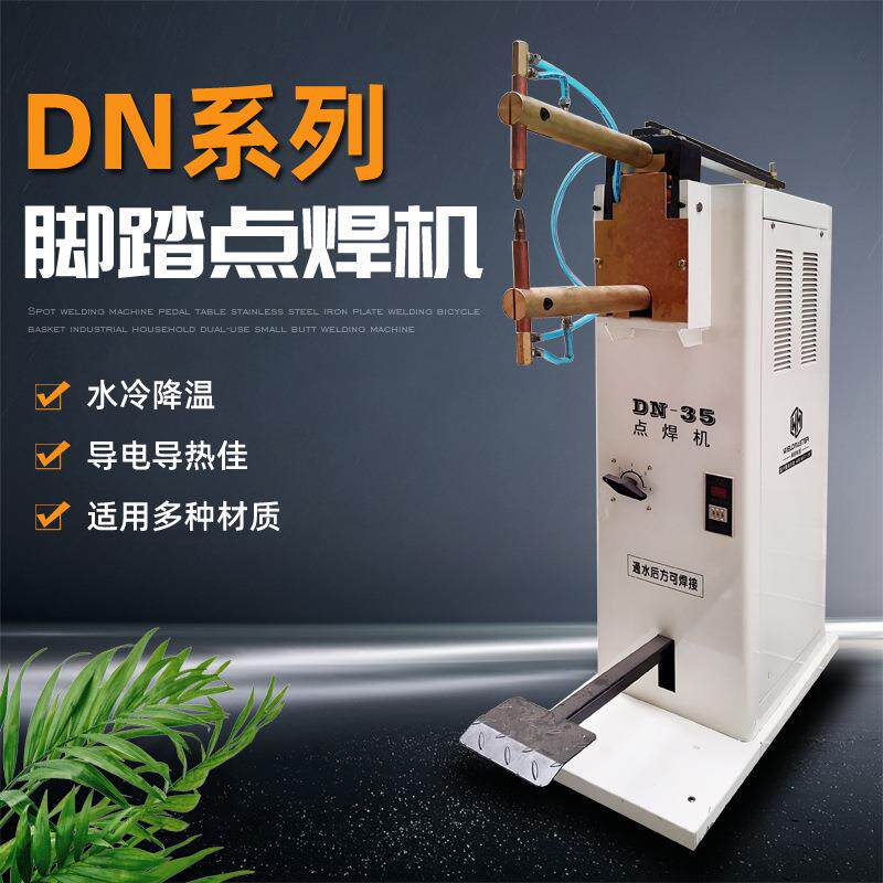 脚踏DN-10/16/25/35点焊机加长全铜碰焊机钢筋丝网不锈钢铁板金属